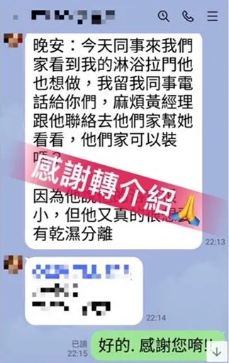 綠林工程客戶轉介紹:同事看到淋浴拉門也想做,主動留電話介紹