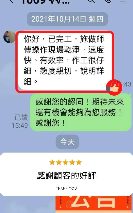 綠林工程客戶好評:施做師傅操作現場乾淨,速度快、有效率,作工很仔細,態度親切,說明詳細