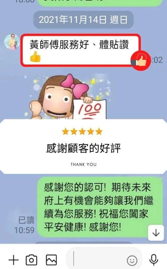 綠林工程客戶好評:黃師傅服務好、體貼讚