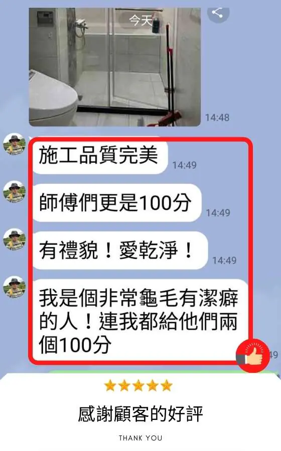 綠林工程客戶好評:施工品質完美,師傅們有禮貌愛乾淨,我是非常龜毛有潔癖的人連我都給100分