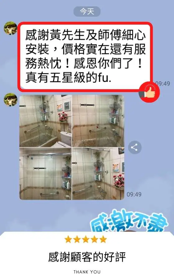 綠林工程客戶好評:感謝黃先生及師傅細心安裝,價格實在還有服務熱忱,真有五星級的fu