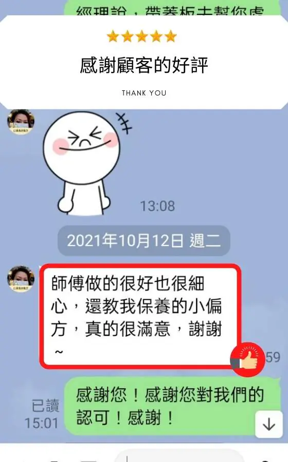 綠林工程客戶好評:師傅做的很好也很細心,還教我保養的小偏方,真的很滿意