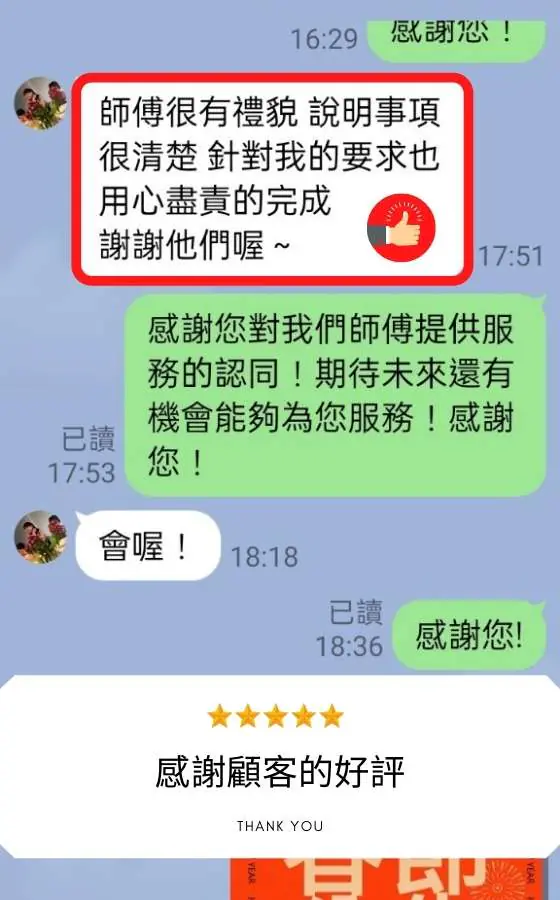 綠林工程客戶好評:師傅很有禮貌,說明事項很清楚,針對我的要求也用心盡責的完成