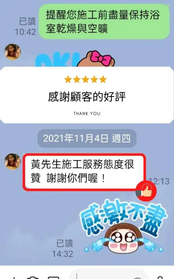 綠林工程客戶好評:黃先生施工服務態度很讚,謝謝你們