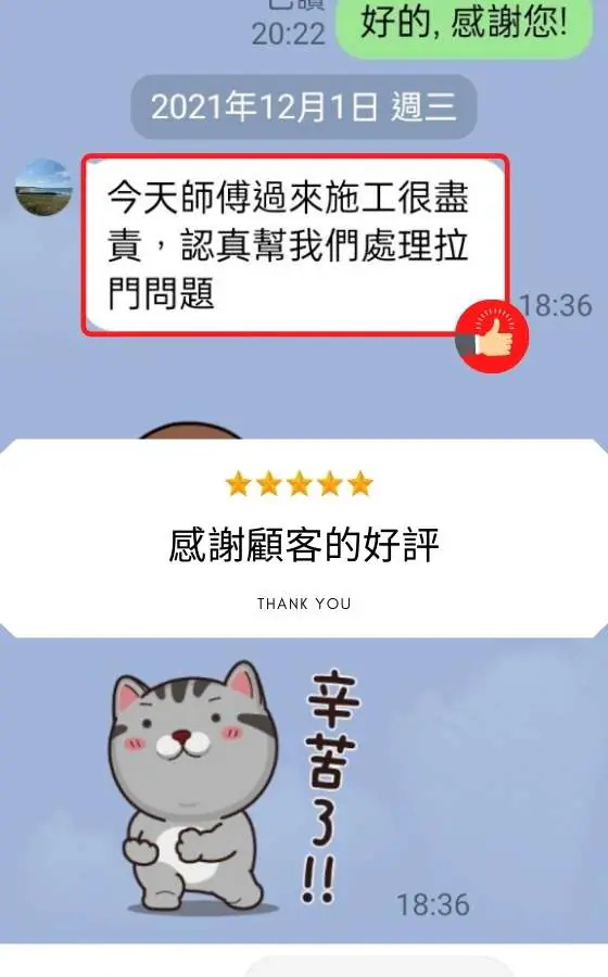 綠林工程客戶好評:今天師傅過來施工很盡責,認真幫我們處理拉門問題
