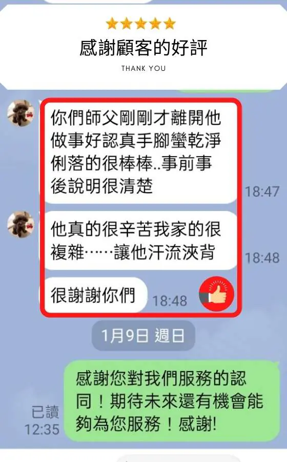 綠林工程客戶好評:師父做事好認真手腳乾淨俐落,事前事後說明很清楚,很謝謝你們