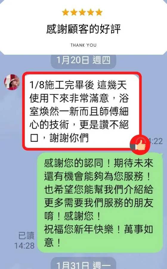 綠林工程客戶好評:施工完畢後使用下來非常滿意,浴室煥然一新,師傅細心的技術讚不絕口