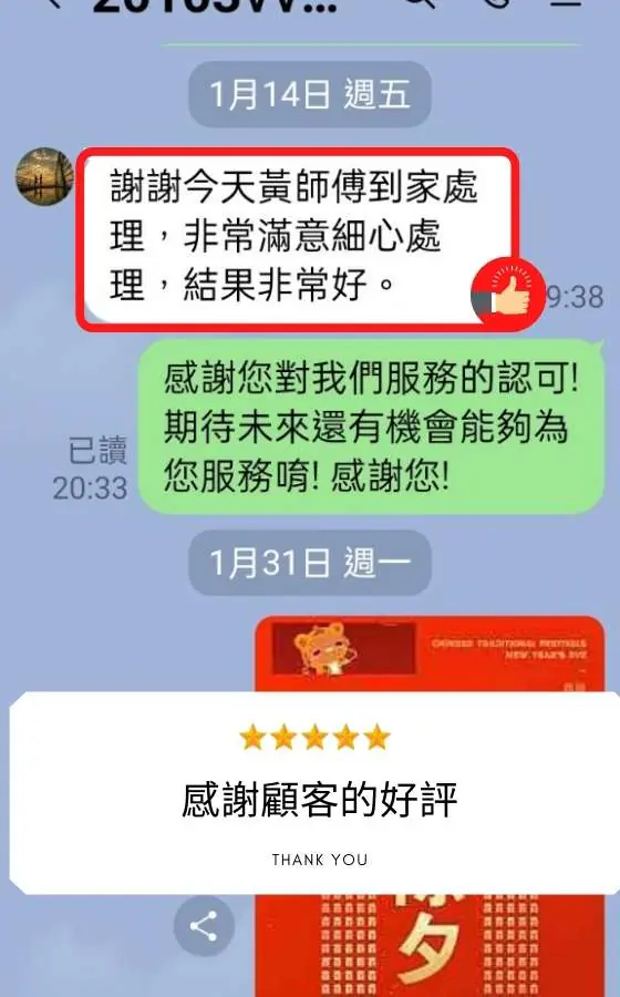 綠林工程客戶好評:謝謝今天黃師傅到家處理,非常滿意細心處理,結果非常好