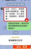 綠林工程客戶好評價 (1)