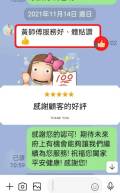 綠林工程客戶好評價 (10)
